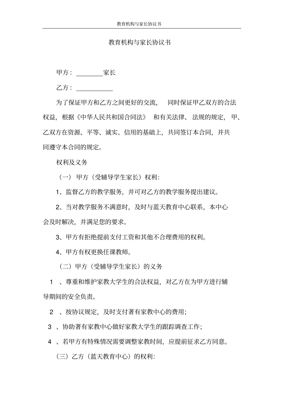 教育机构与家长协议书最新版_第2页