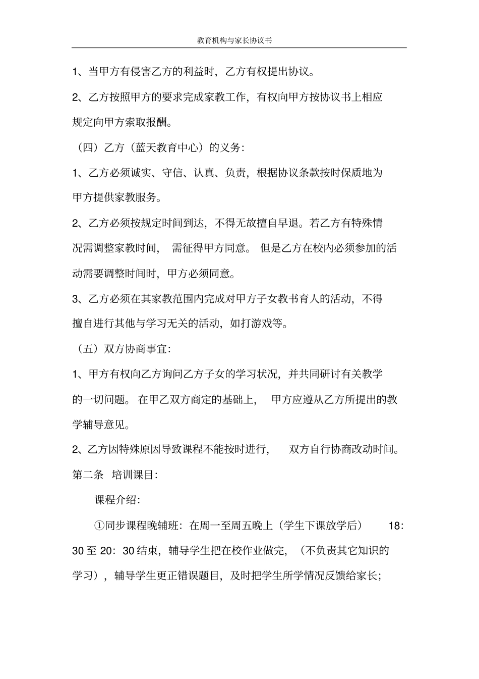 教育机构与家长协议书最新版_第3页