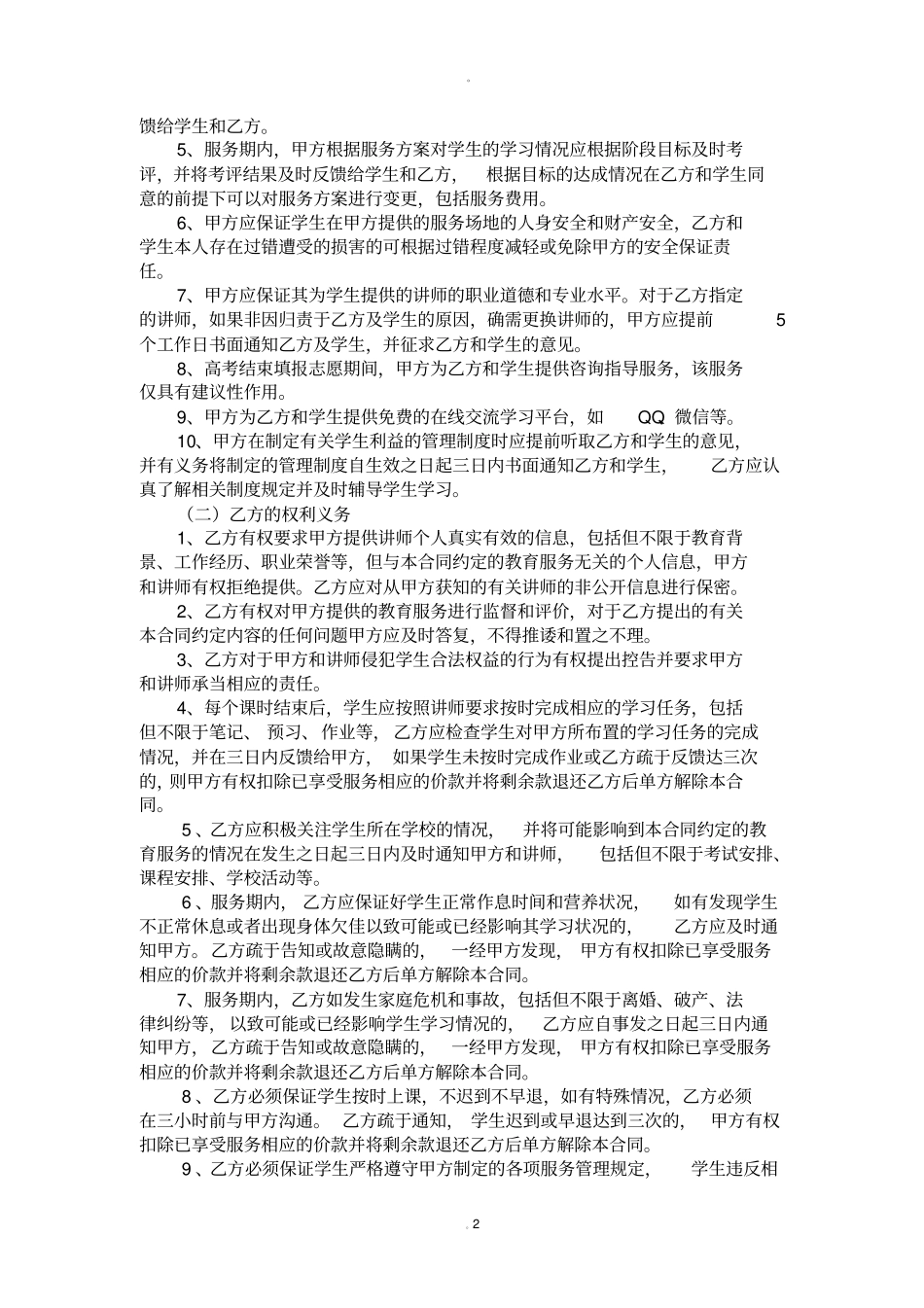 教育服务合同_第2页