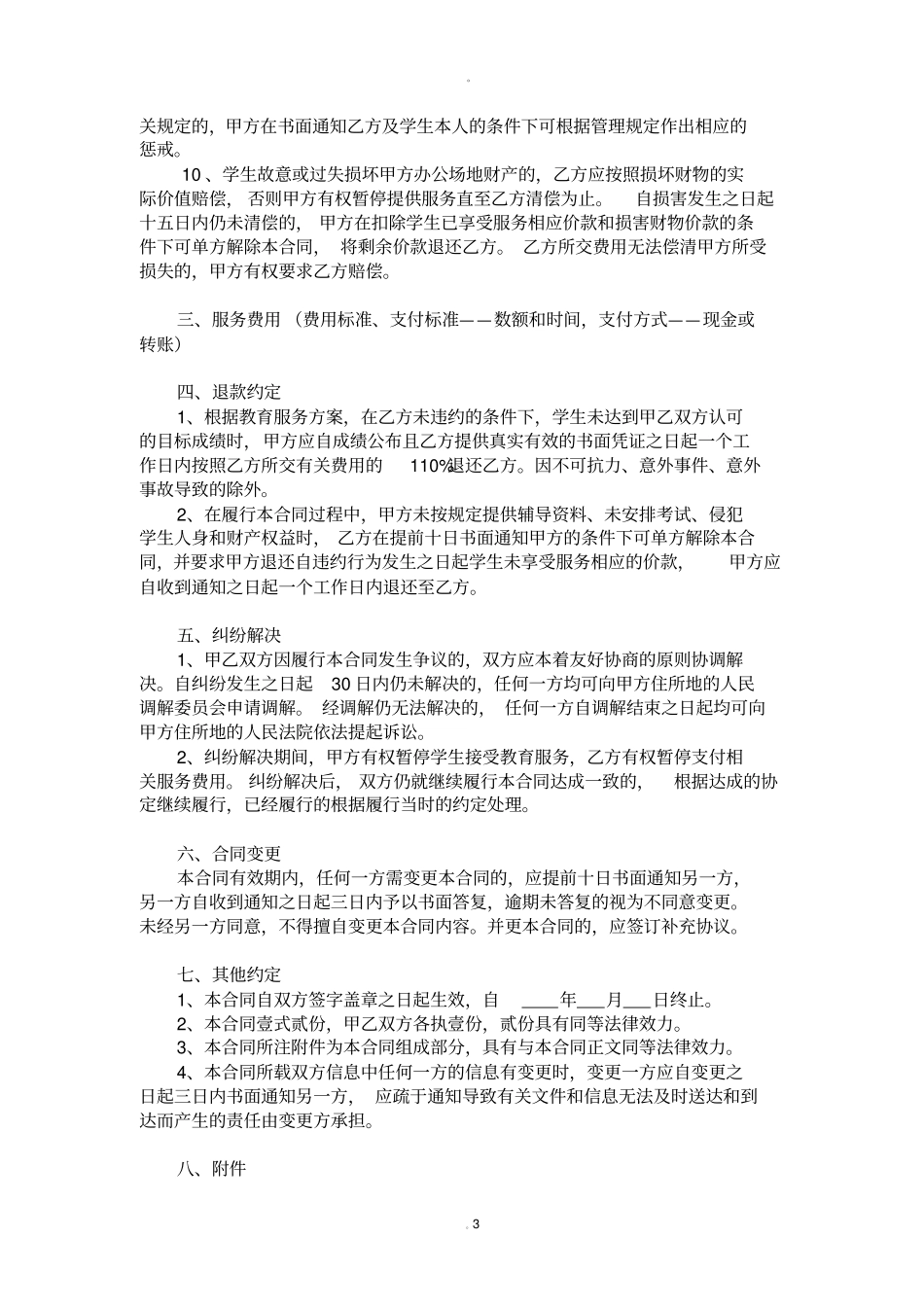 教育服务合同_第3页