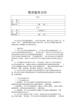 教育服务合同