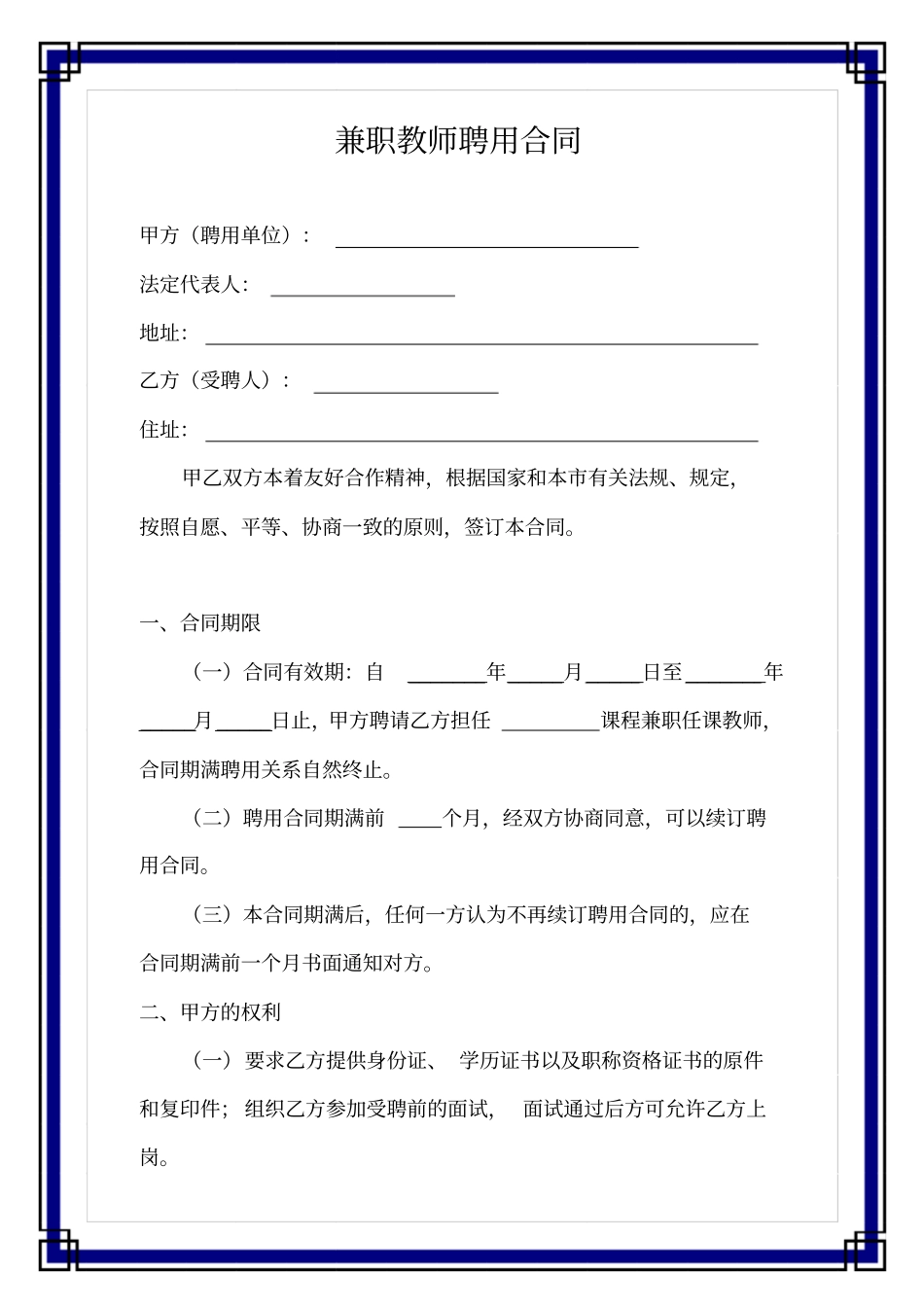 教育机构兼职教师合同_第1页