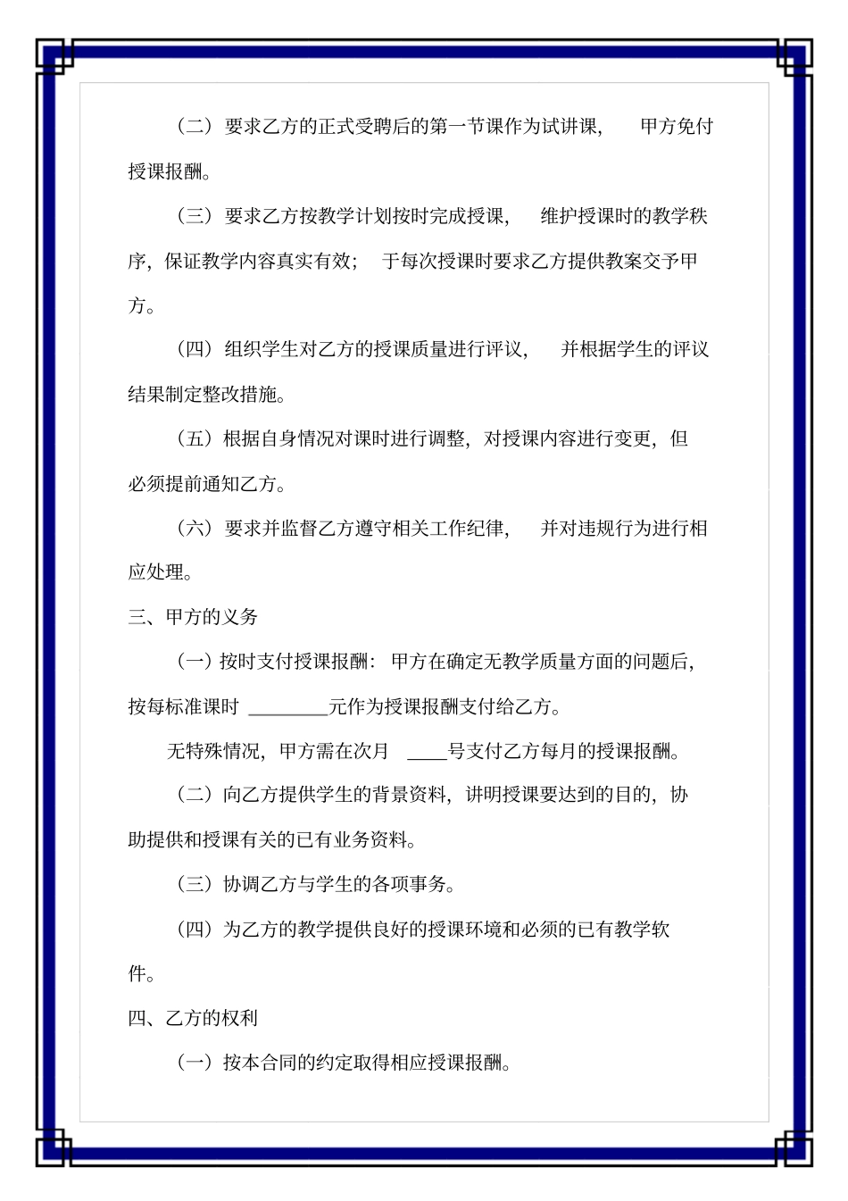 教育机构兼职教师合同_第2页