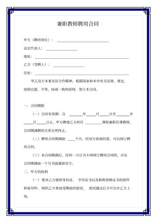 教育机构兼职教师合同