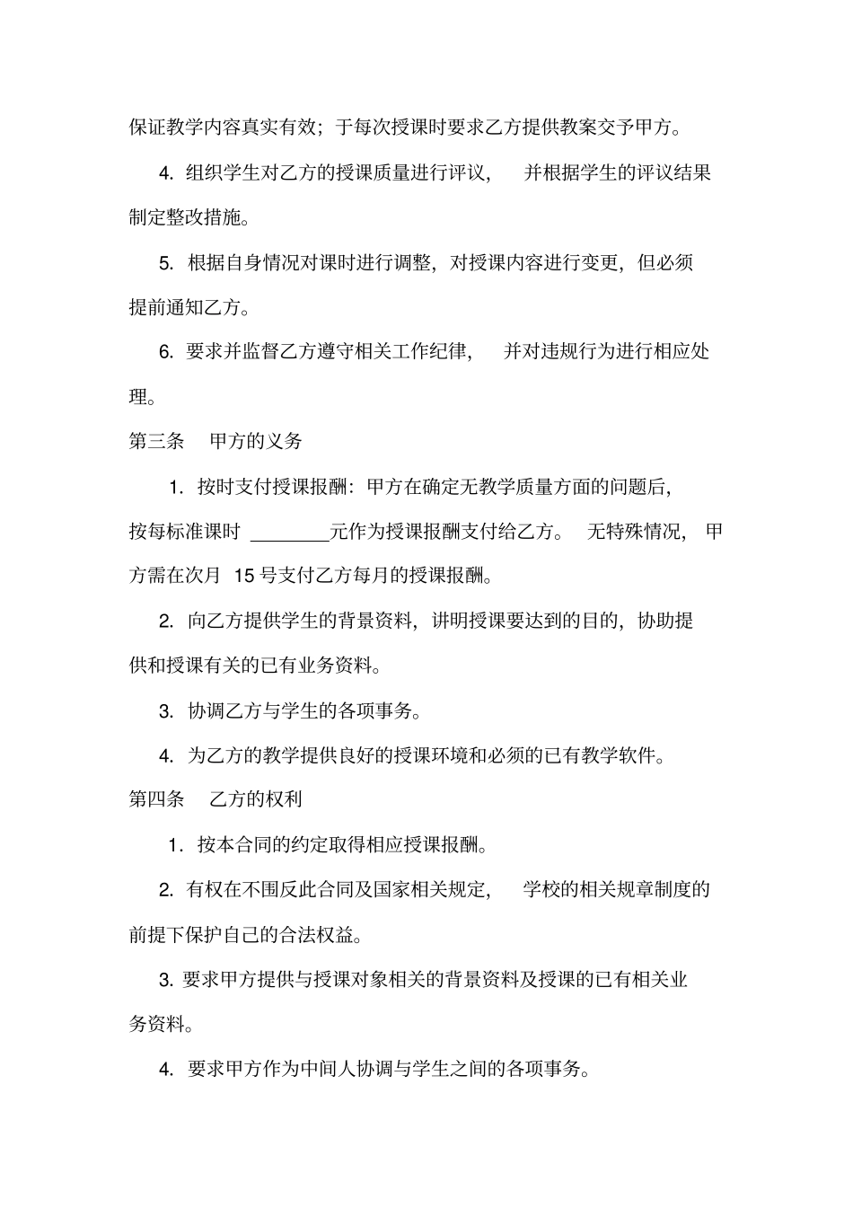教育机构兼职教师聘用合同示范文本_第2页