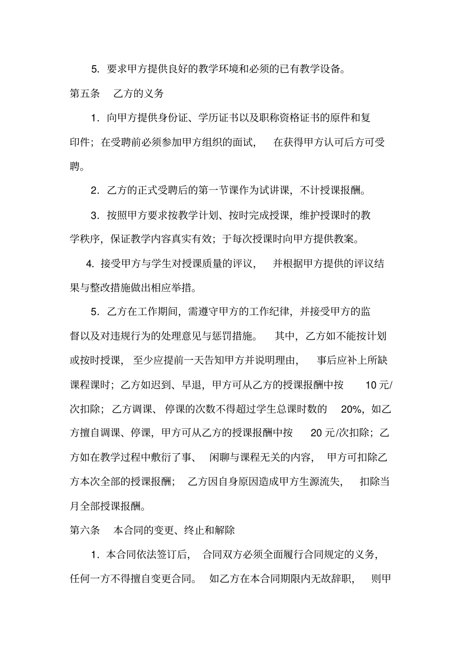 教育机构兼职教师聘用合同示范文本_第3页