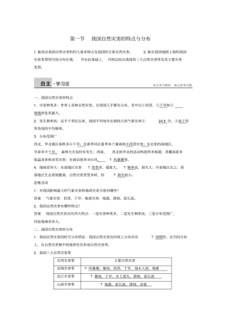 教育最新高中地理我国主要的自然灾害1我国自然灾害的特点与分布素材选修5
