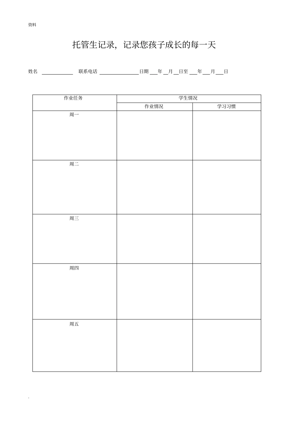 教育机构办公表格_第2页