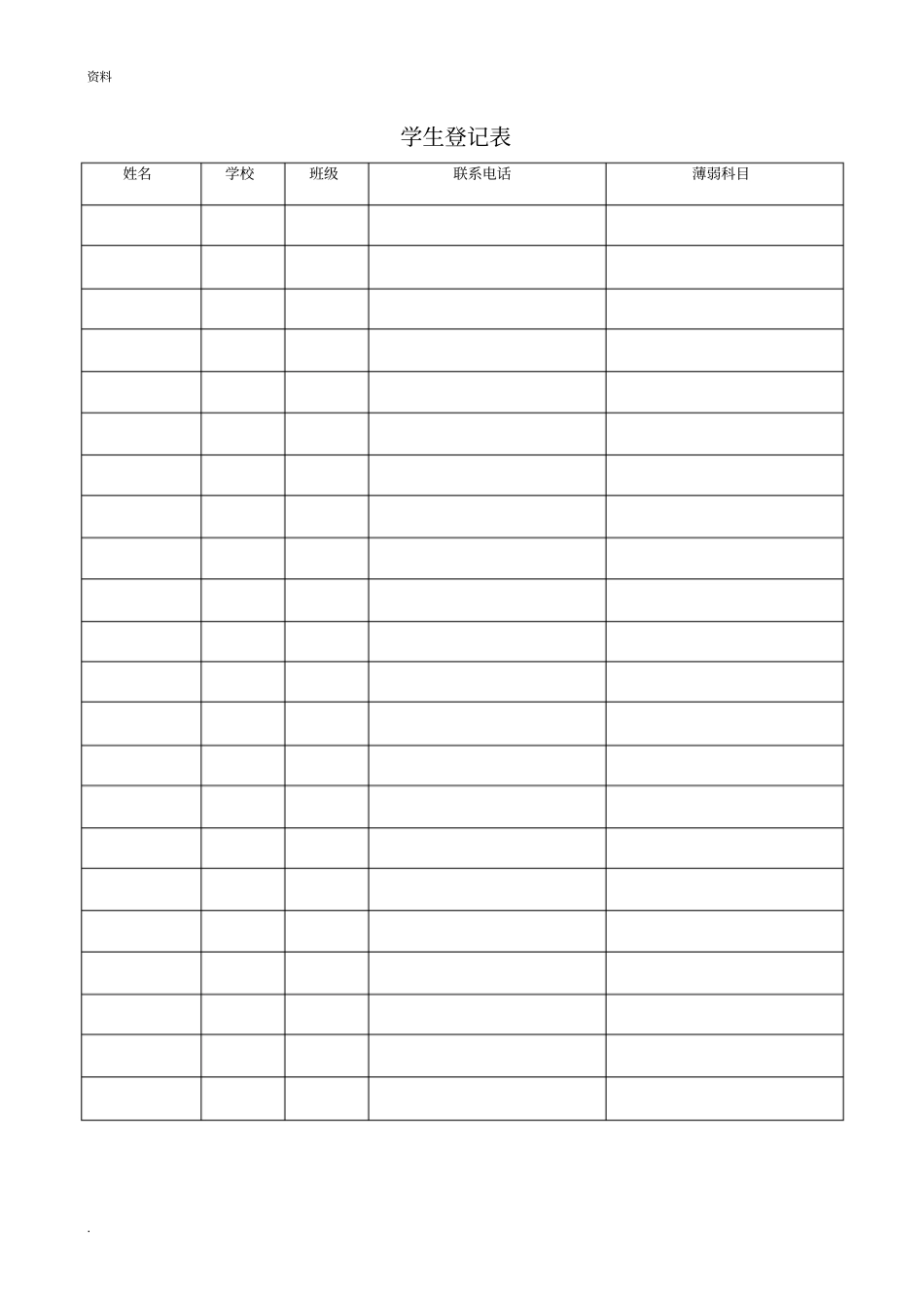 教育机构办公表格_第3页