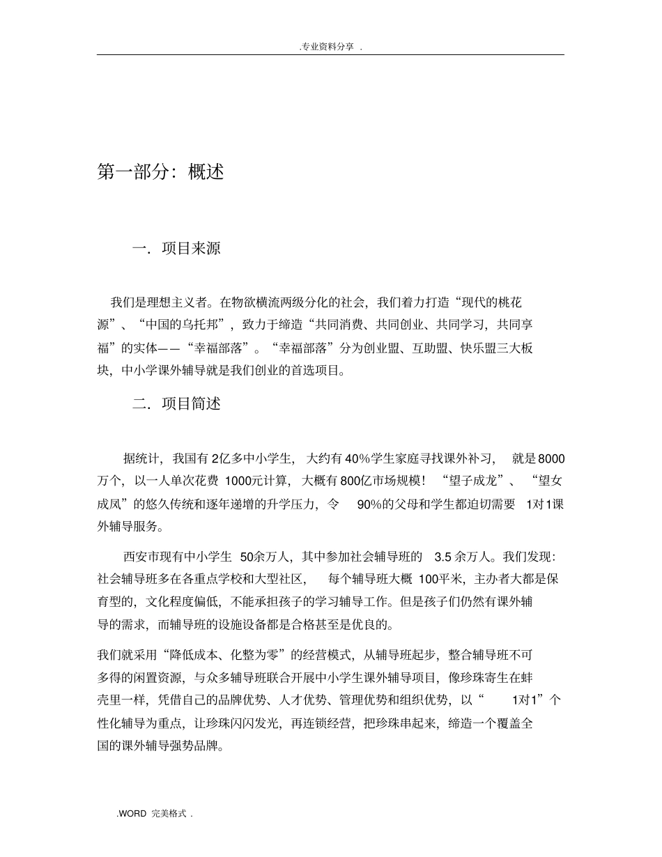 教育机构创业实施计划书模板_第2页