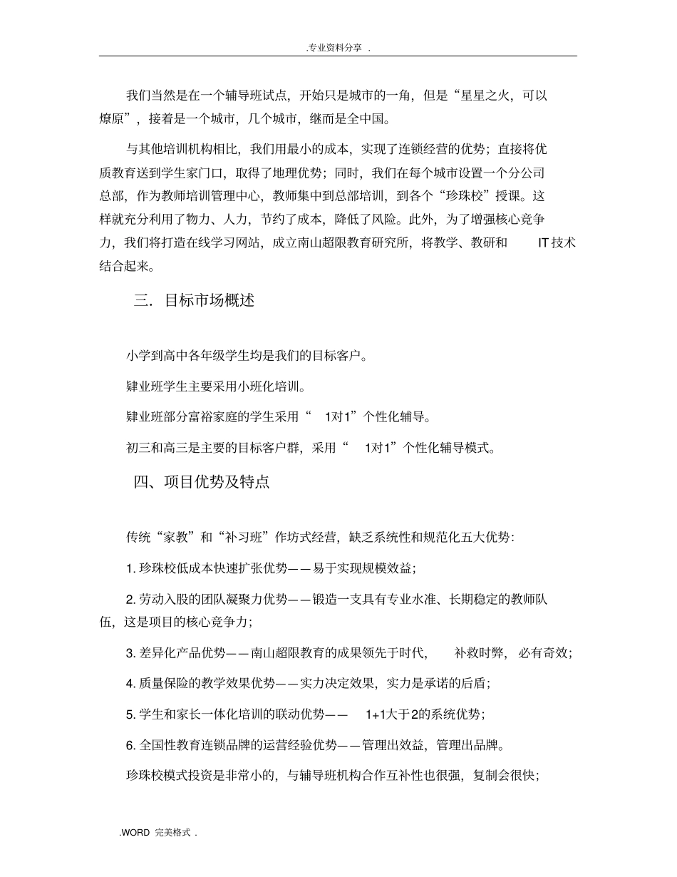 教育机构创业实施计划书模板_第3页