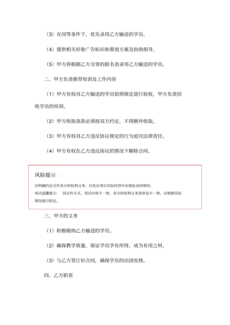 教育机构合作协议范本_第2页