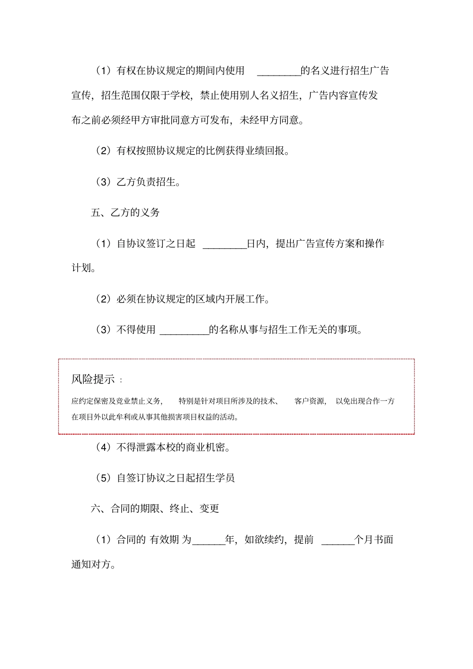 教育机构合作协议范本_第3页