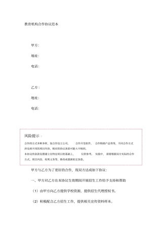 教育机构合作协议范本