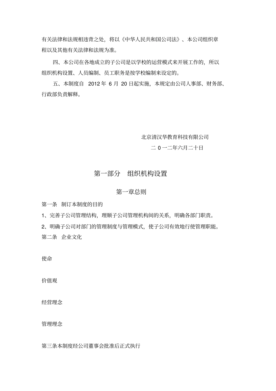 教育机构管理制度_第2页