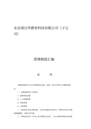 教育机构管理制度