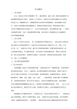 教育机构毕业生实习报告
