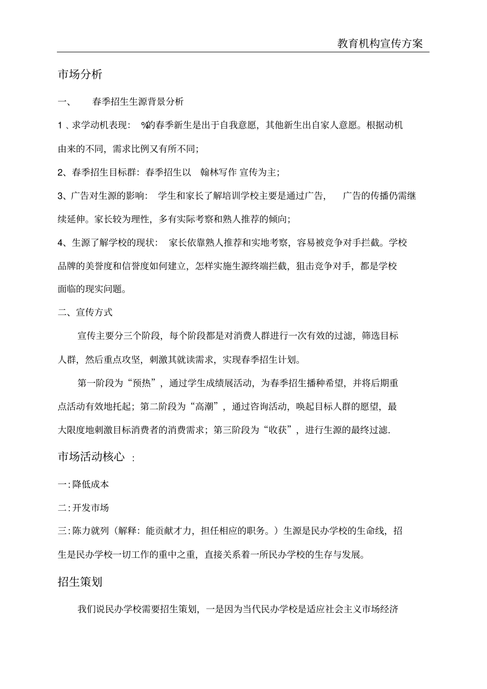 教育机构宣传方案_第2页