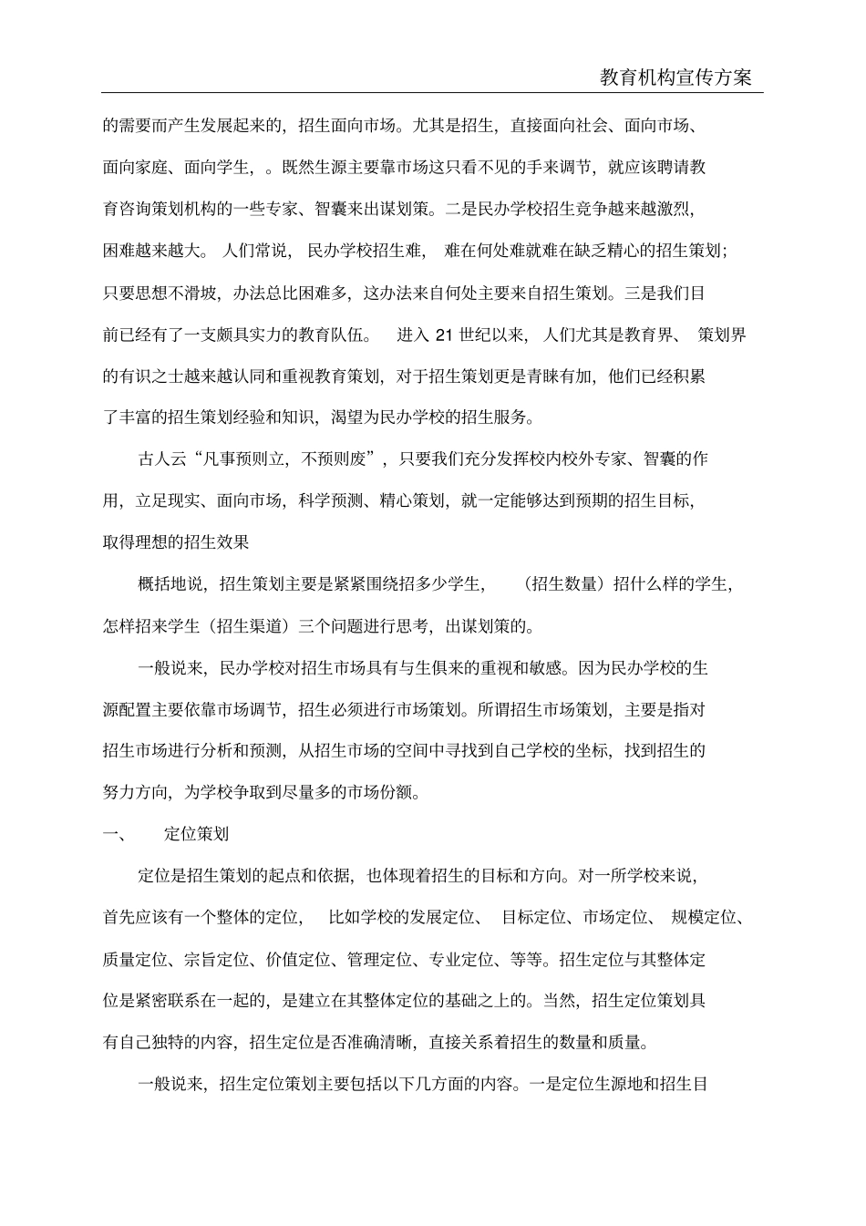 教育机构宣传方案_第3页