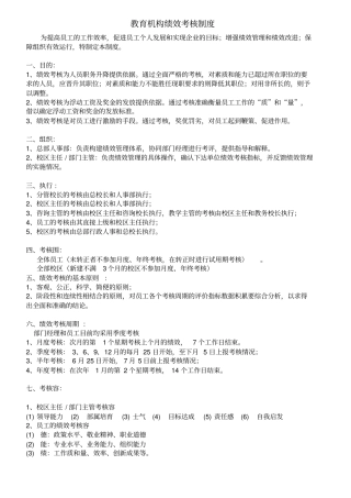 教育机构绩效考核制度
