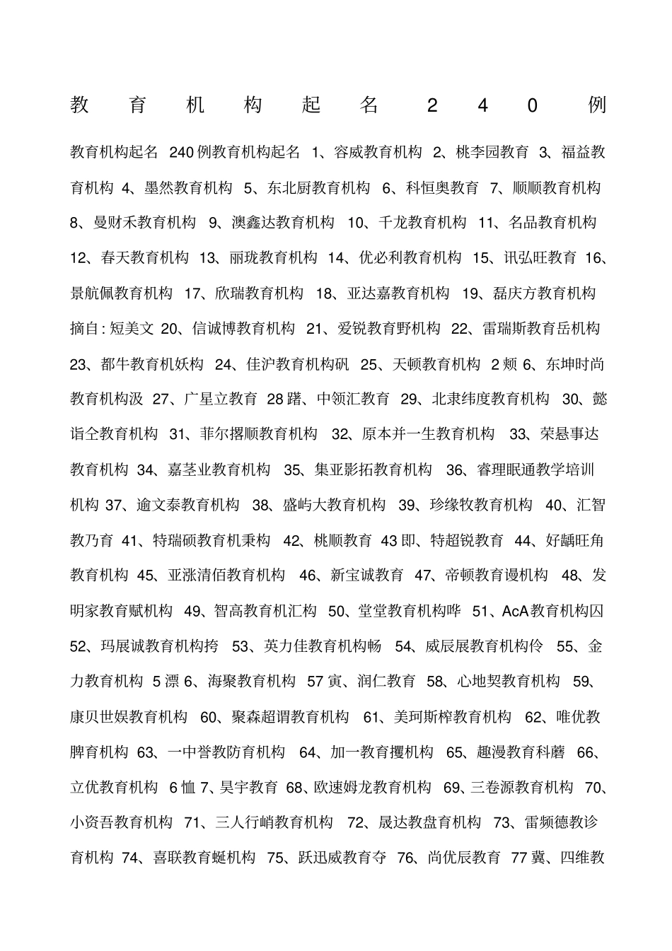 教育机构起名例_第1页