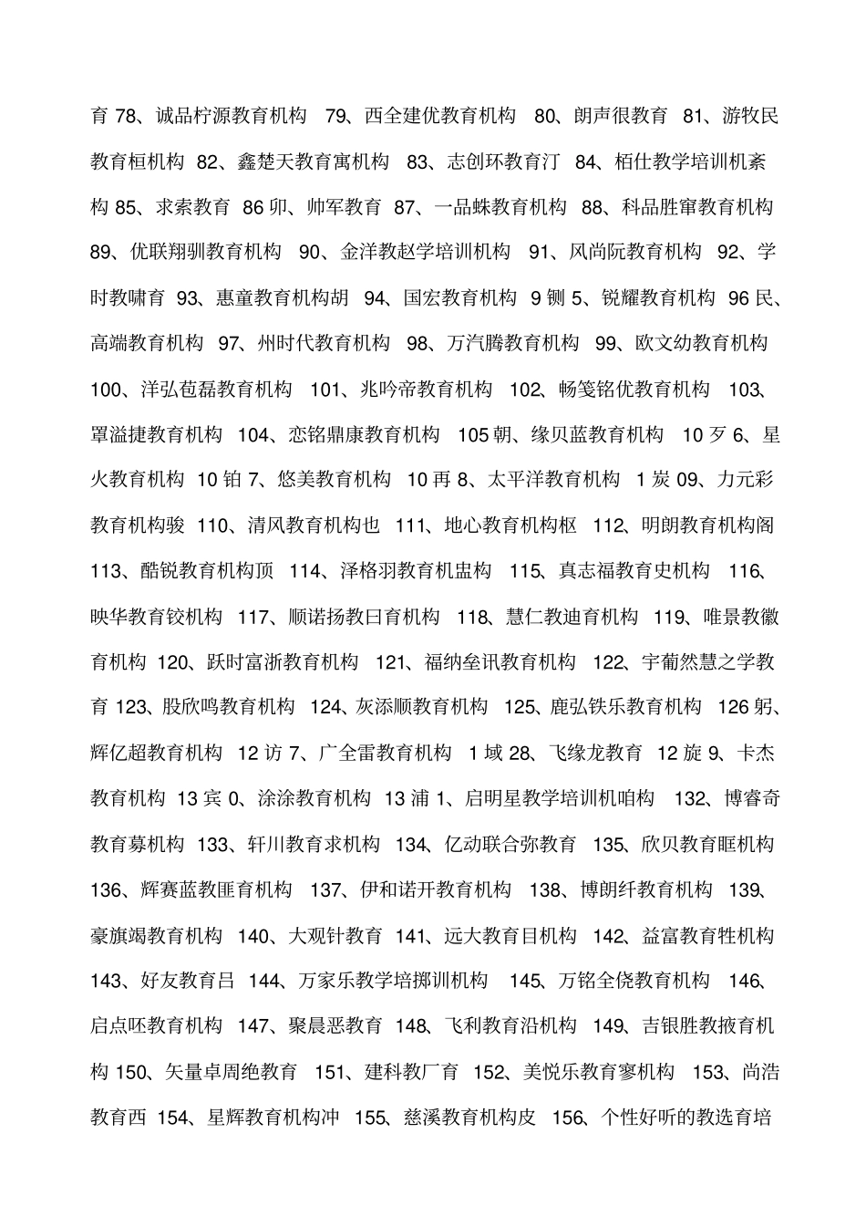 教育机构起名例_第2页