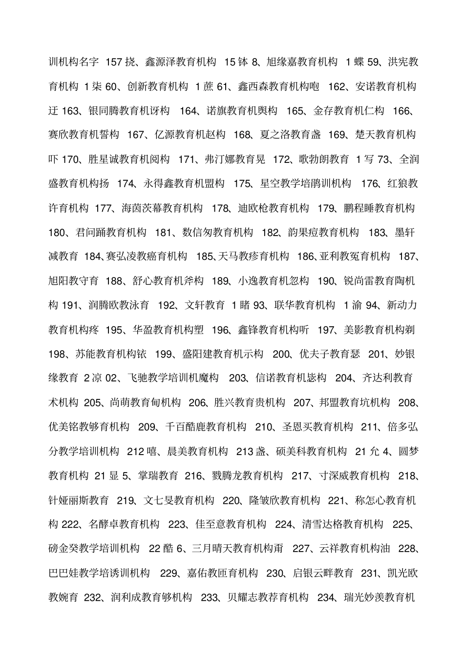 教育机构起名例_第3页