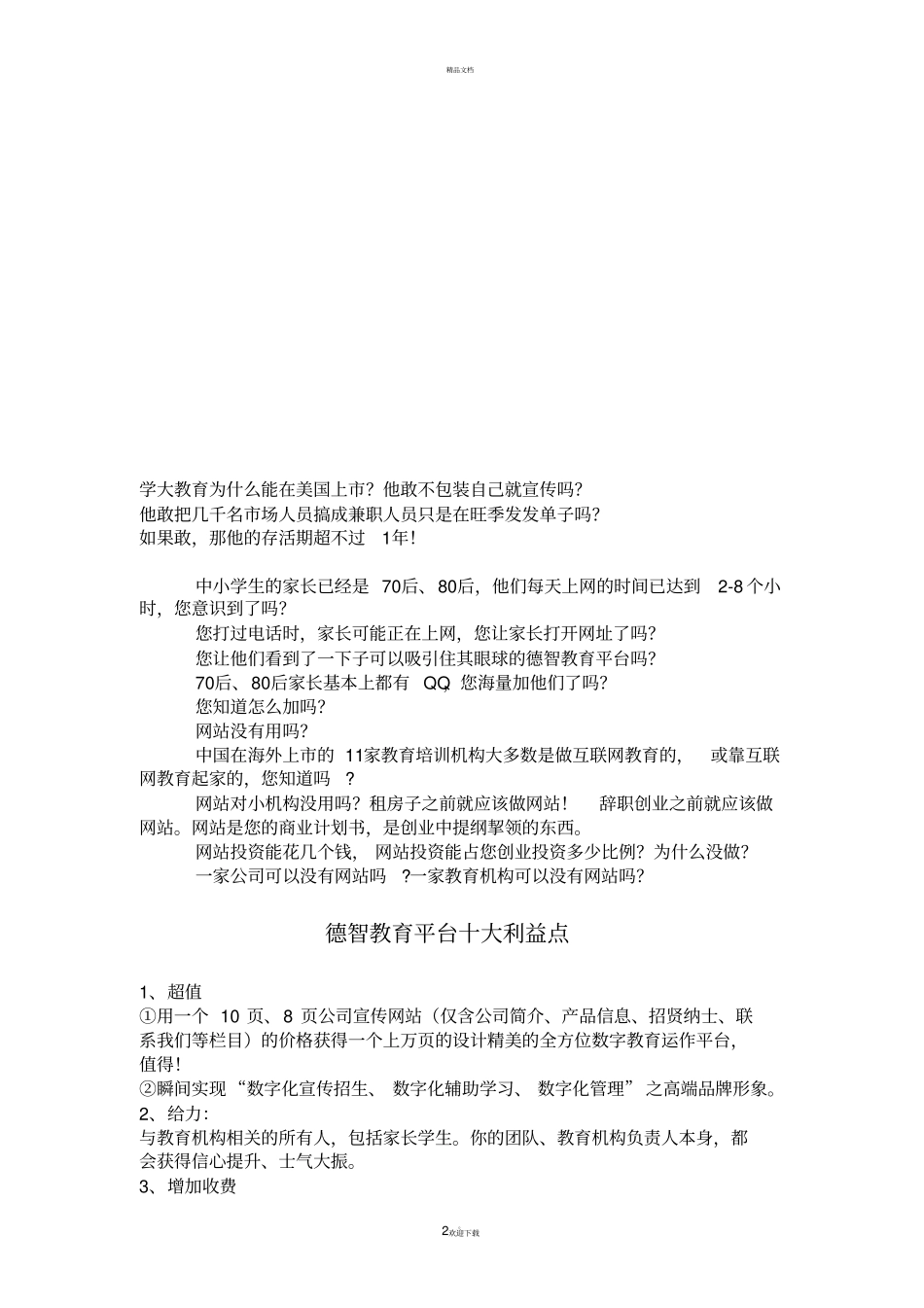 教育机构运营与策略_第2页