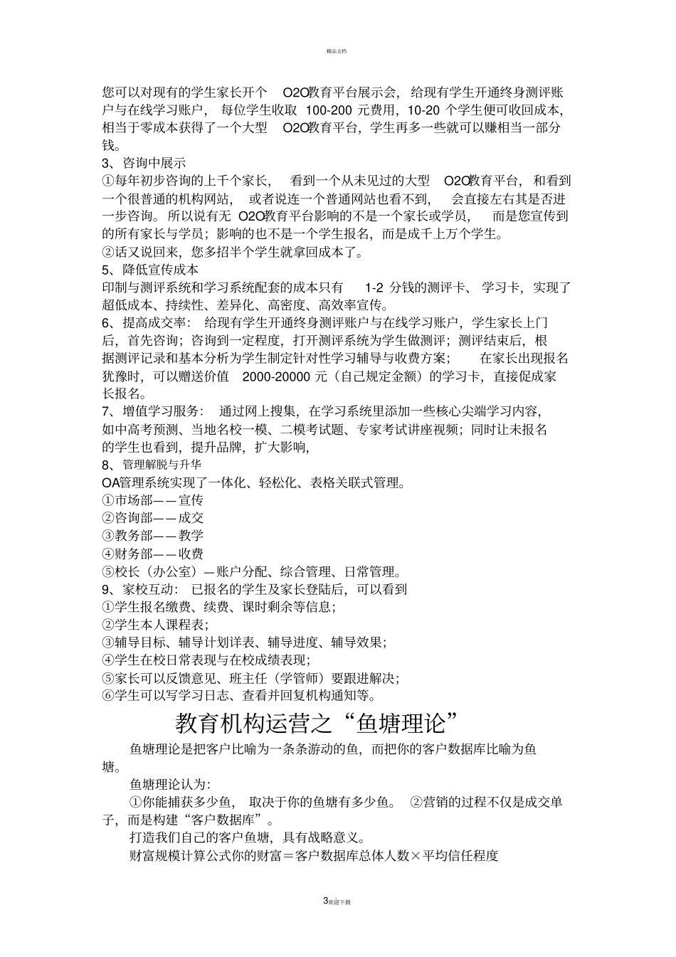 教育机构运营与策略_第3页