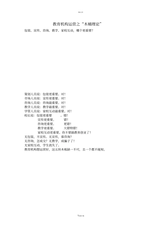 教育机构运营与策略