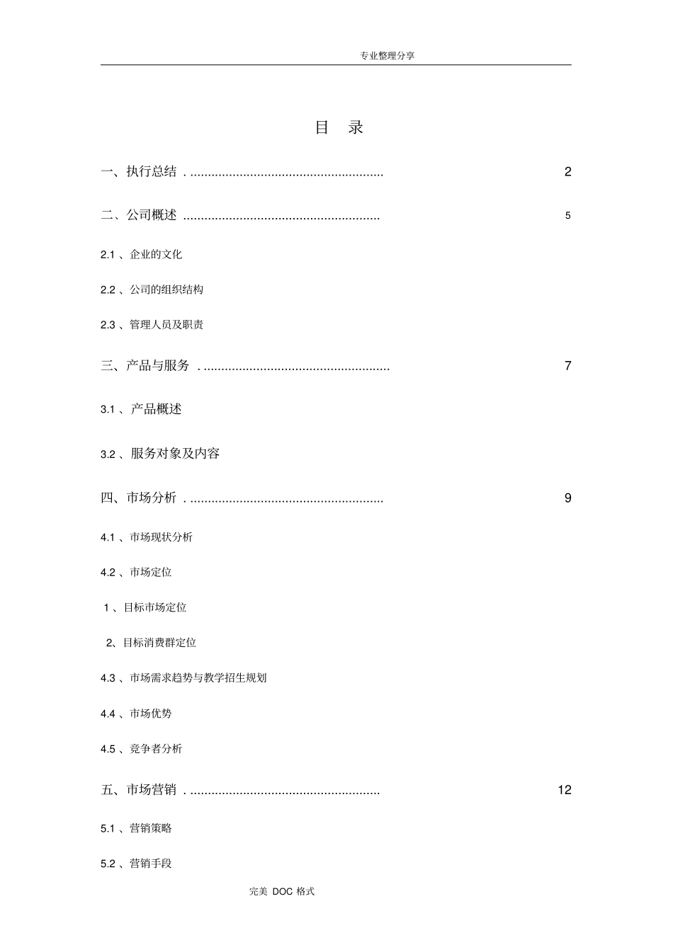 教育机构辅导策划书模板_第1页