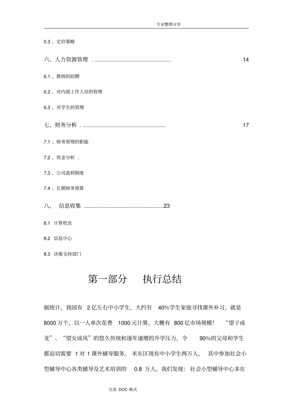 教育机构辅导策划书模板_第2页