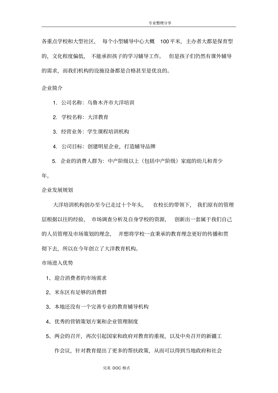 教育机构辅导策划书模板_第3页