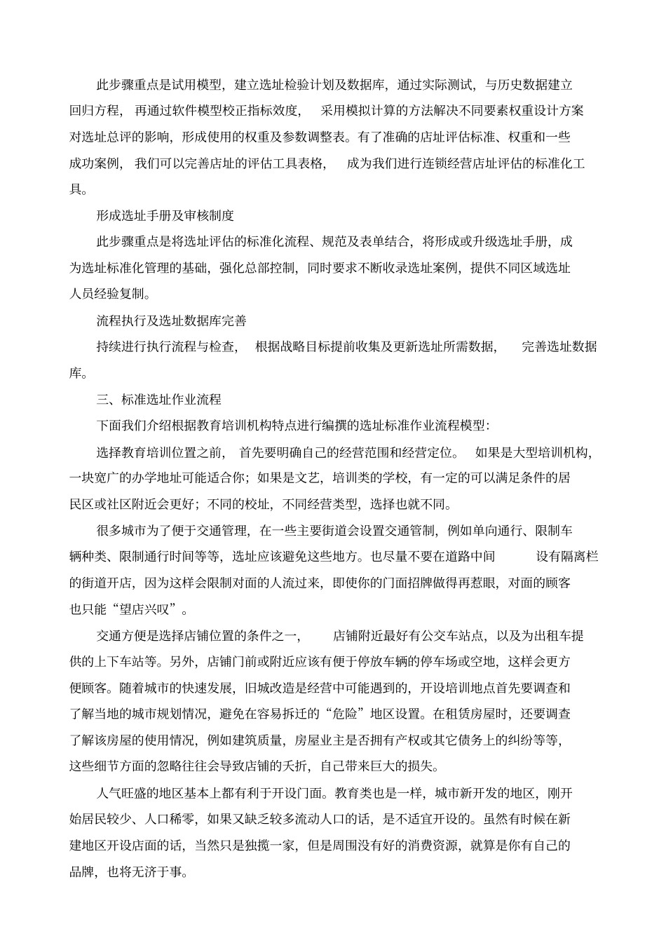 教育机构选址_第2页