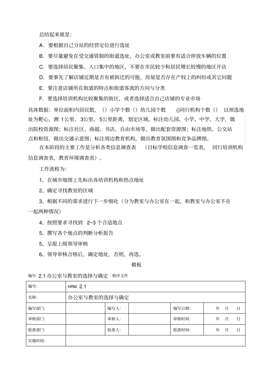 教育机构选址_第3页