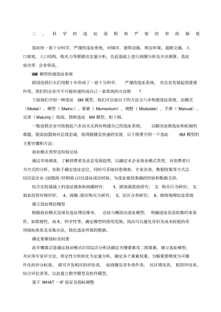 教育机构选址