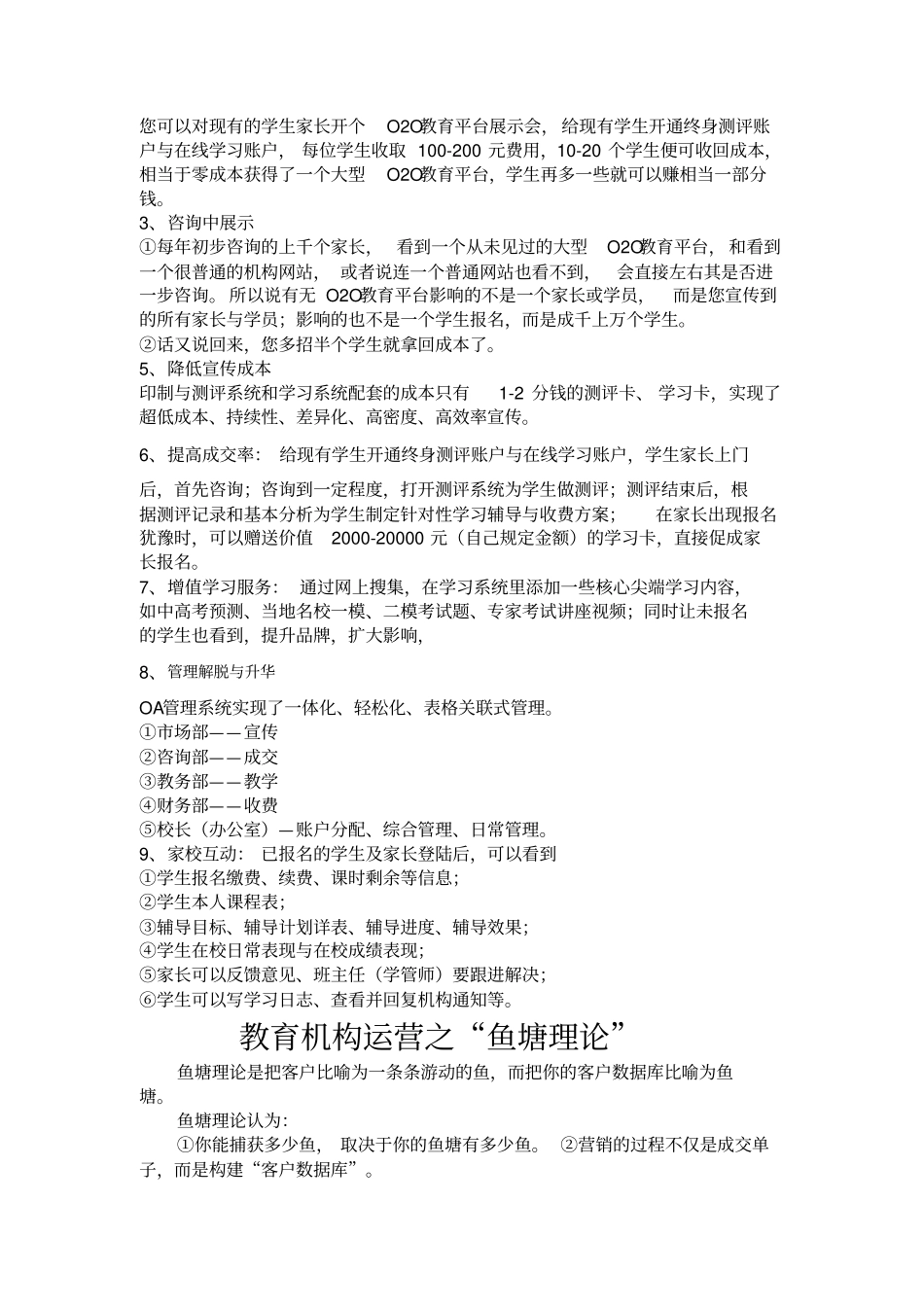 教育机构运营策略_第3页