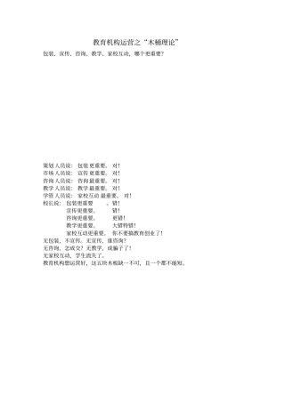 教育机构运营策略