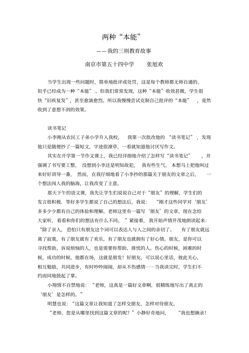 教育案例范例_第1页