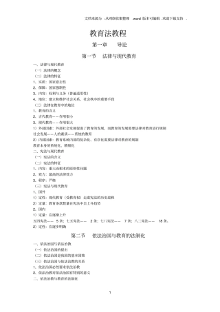 教育法培训讲义