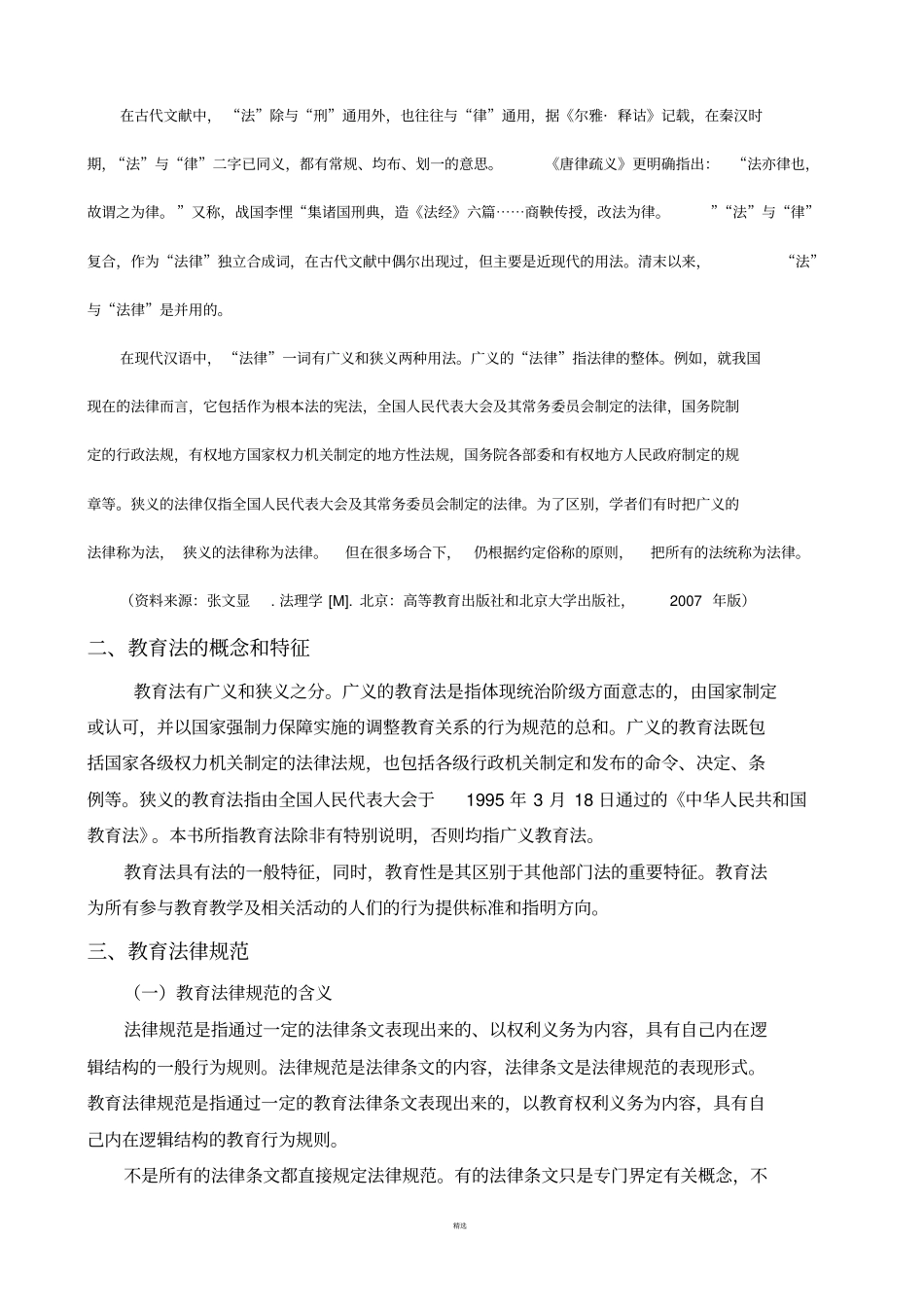 教育法基本原理_第2页