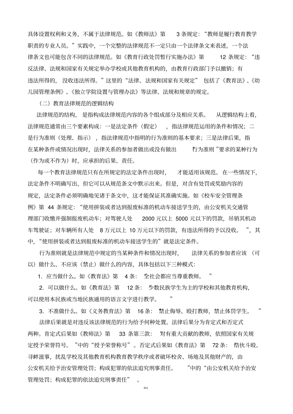 教育法基本原理_第3页