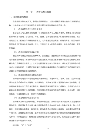 教育法基本原理