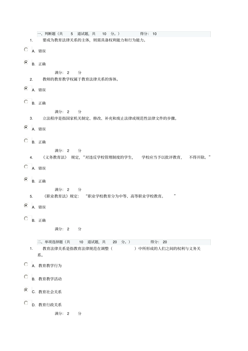 教育法学__02任务C_第1页