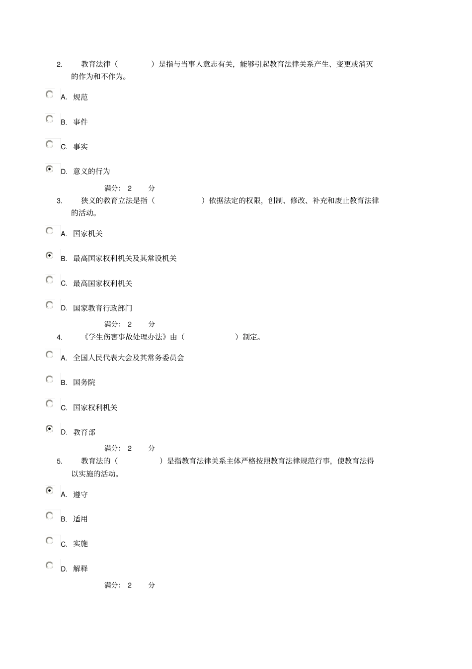 教育法学__02任务C_第2页