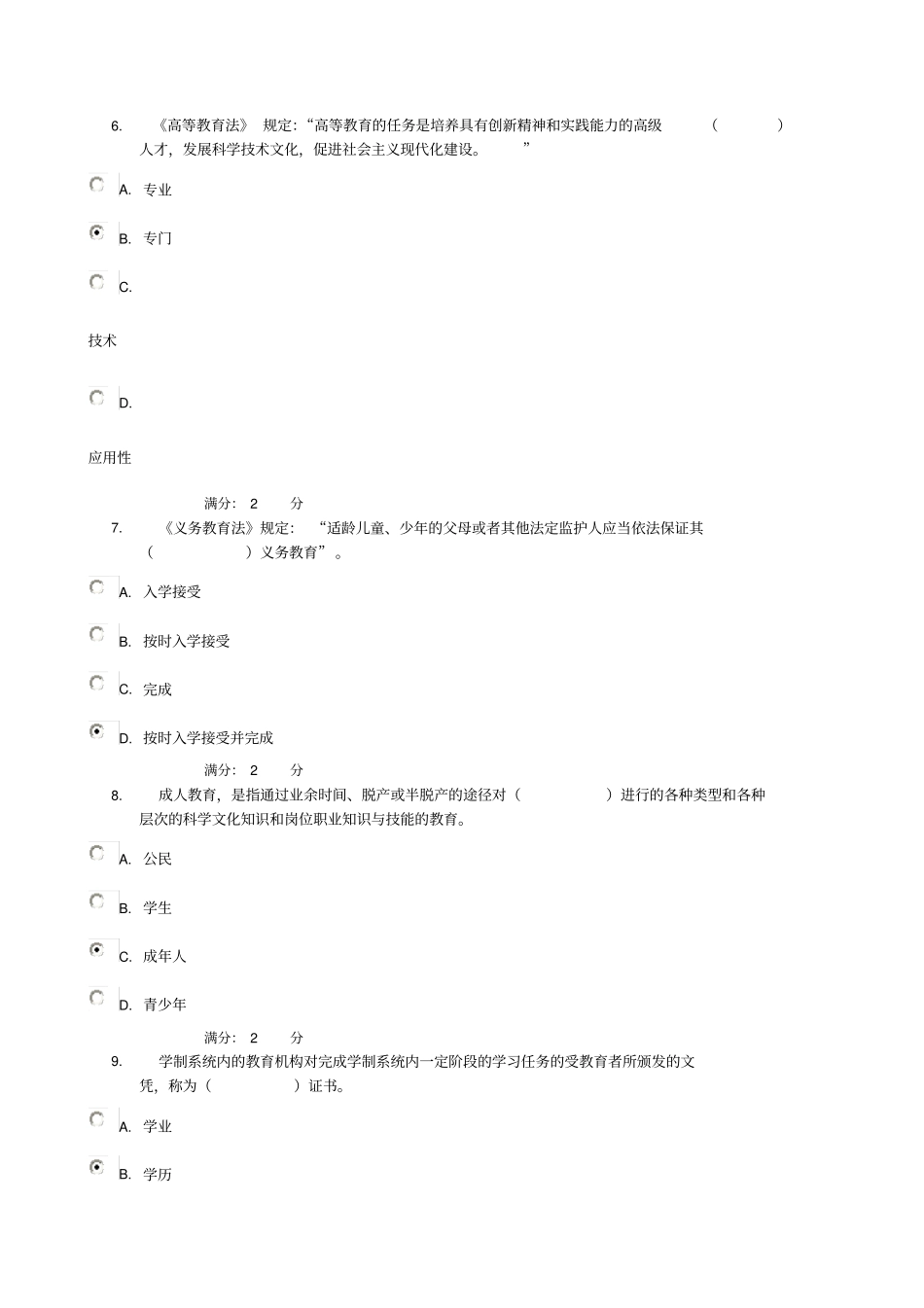 教育法学__02任务C_第3页