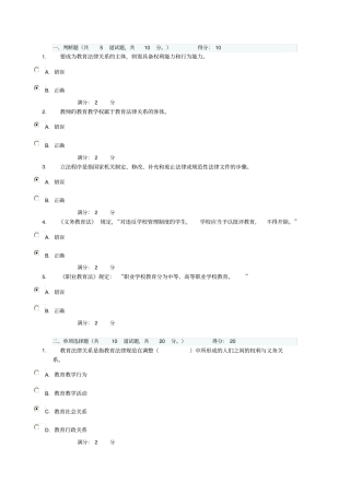教育法学__02任务C