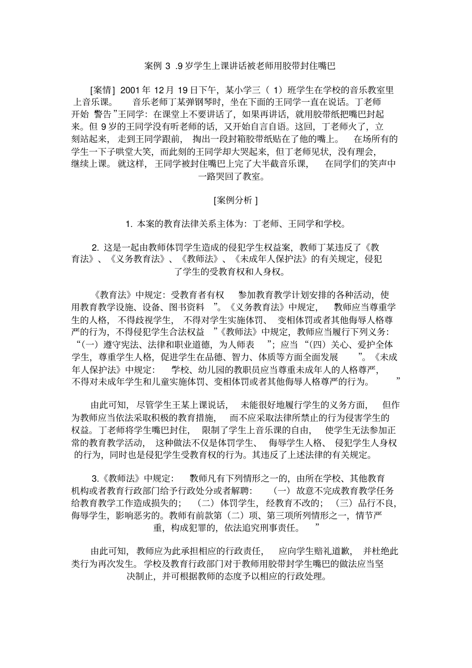 教育法学典型案例分析汇总_第3页