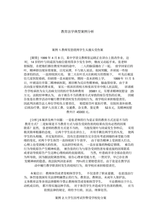 教育法学典型案例分析汇总