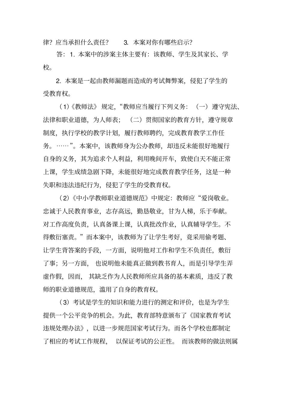 教育法学——典型案例分析七个案例_第2页